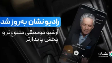 رادیو نشان