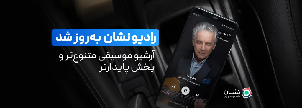 رادیو نشان