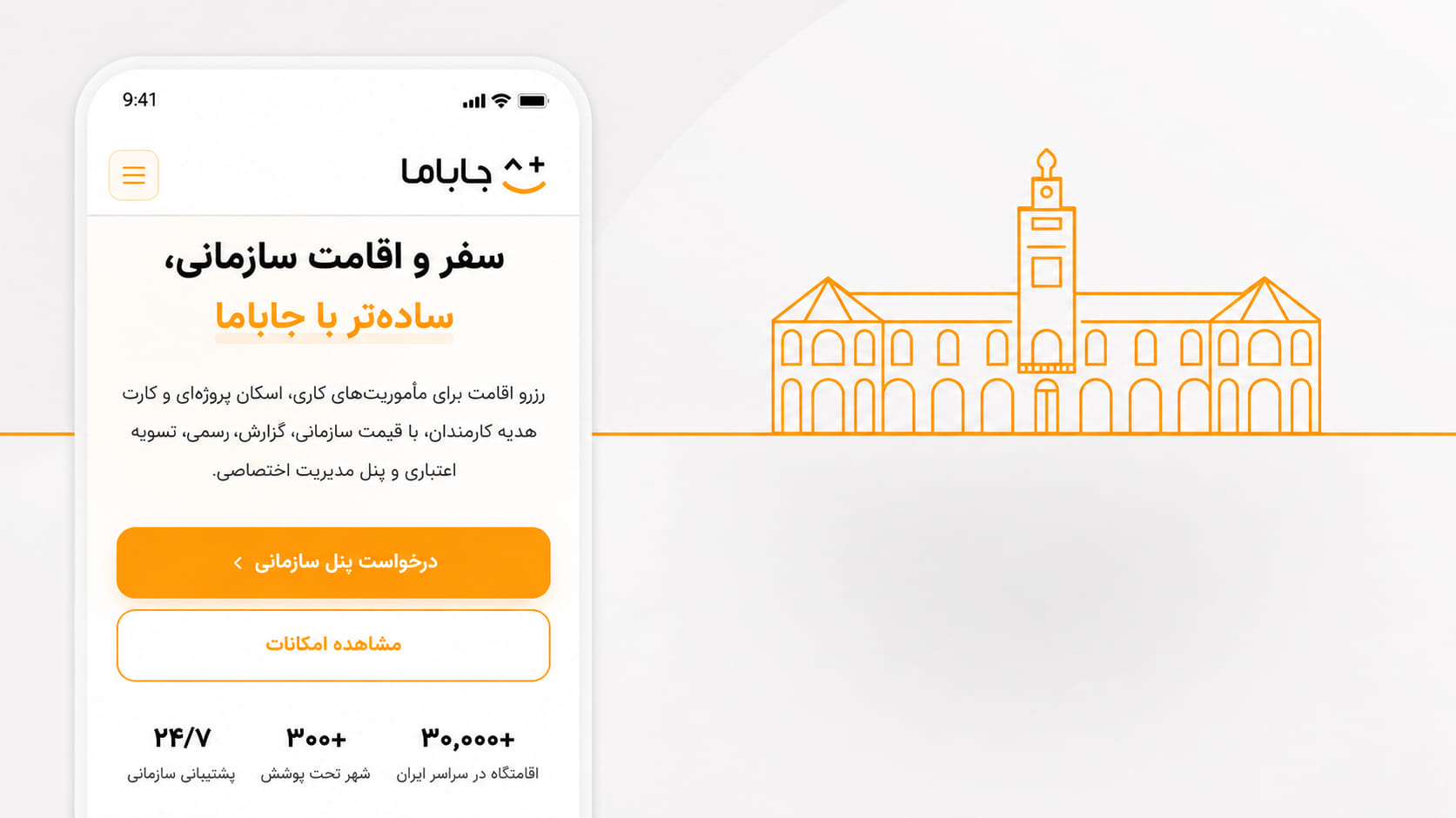 راهکارهای سازمانی جاباما برای کسبوکارها