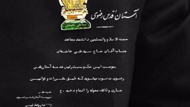 حکم رهبر شهید به عنوان رئیس خدمه‌ آستان قدس رضوی