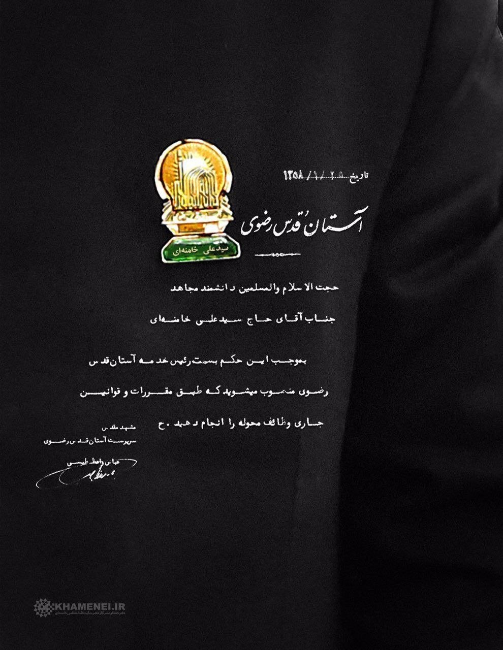 حکم رهبر شهید به عنوان رئیس خدمه آستان قدس رضوی