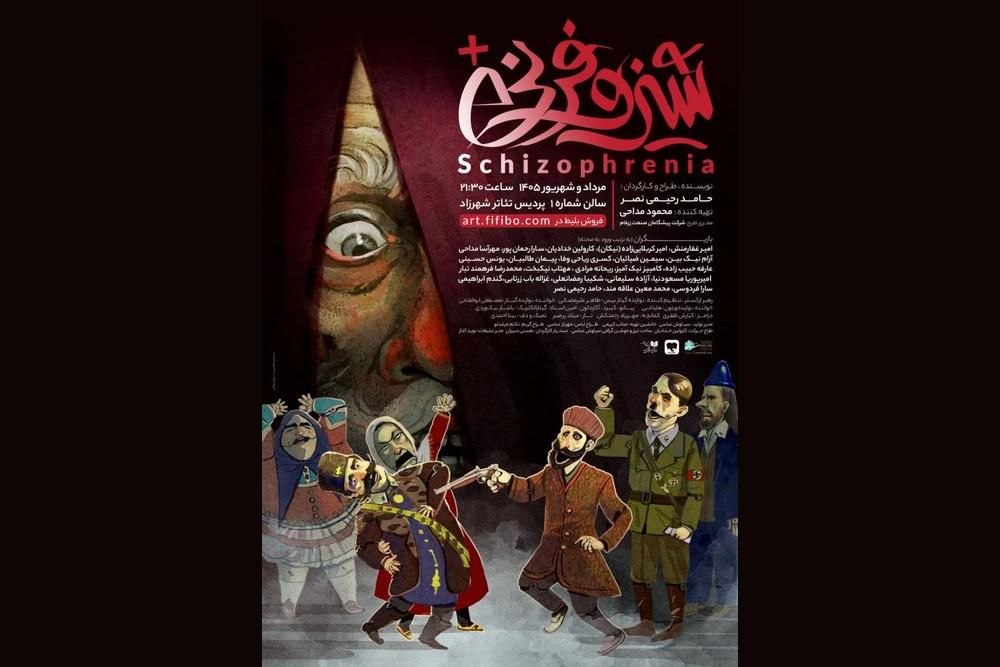 «شیزوفرنی