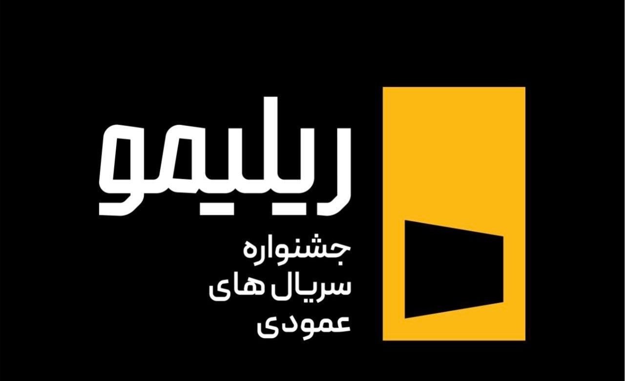 ریلیمو