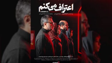 اپیزودیک «اعتراف می‌کنم»