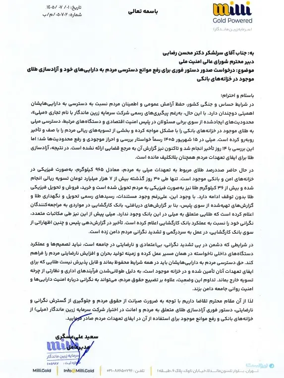 میلی: محدودیت‌های پلیس امنیت اقتصادی دسترسی به طلای خزانه‌ها را با مشکل مواجه کرده است