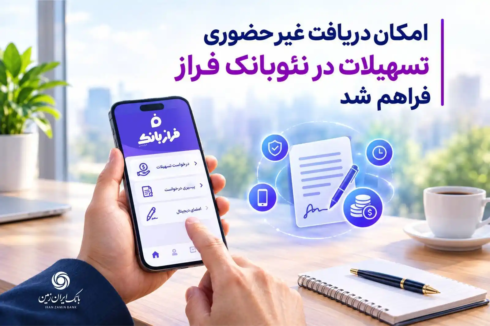 بانک ایران‌زمین