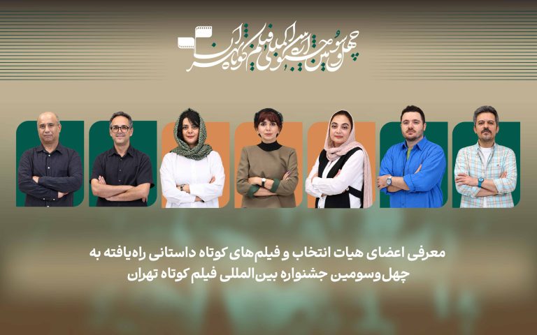 فیلم کوتاه تهران