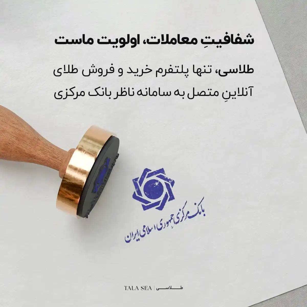 طلاسی
