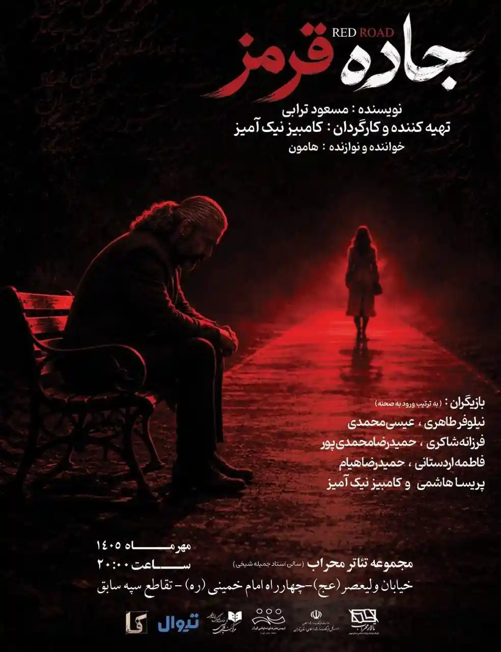 جاده قرمز