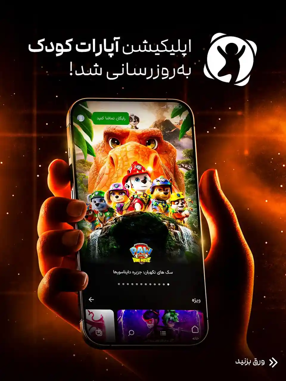 آپارات کودک