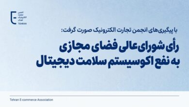 انجمن تجارت الکترونیک