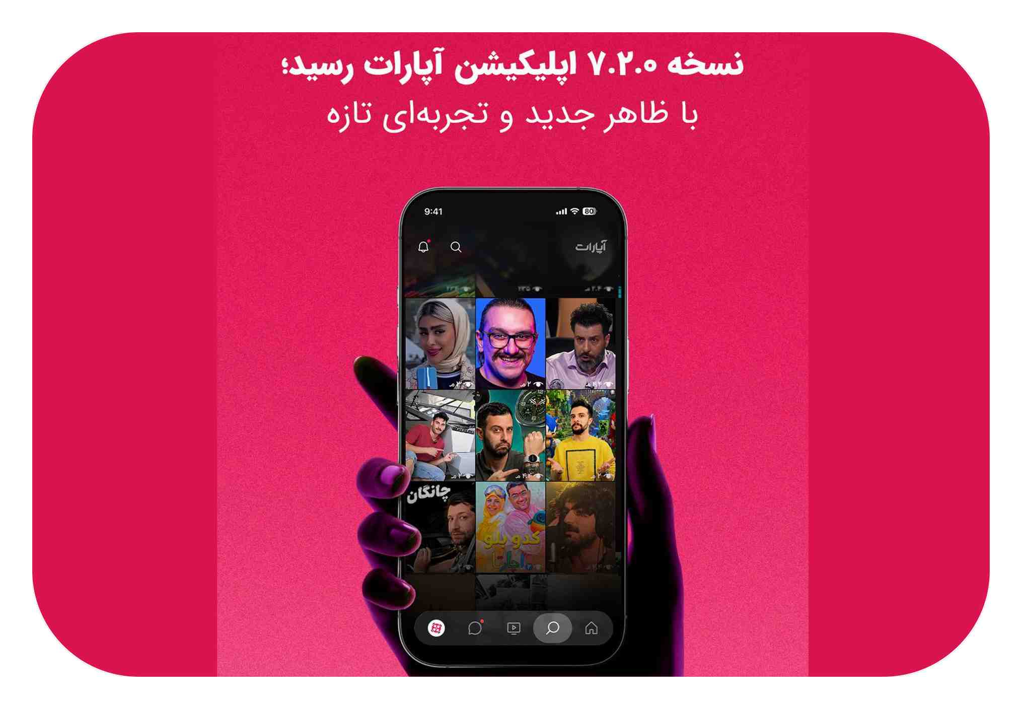 نسخه جدید آپارات