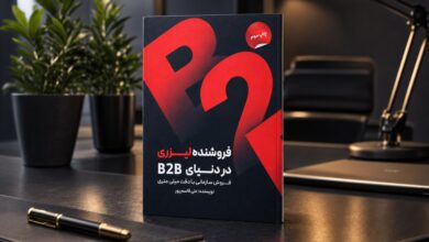 فروشنده لیزری در دنیای B2B