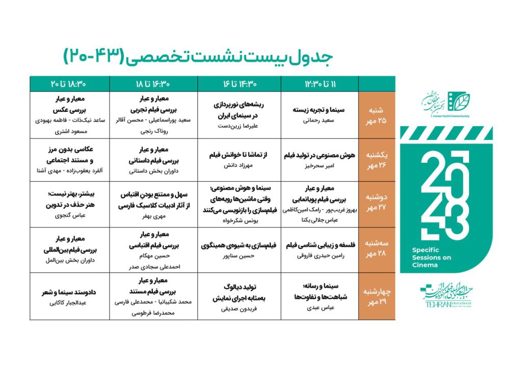 جشنواره بین‌المللی فیلم کوتاه تهران