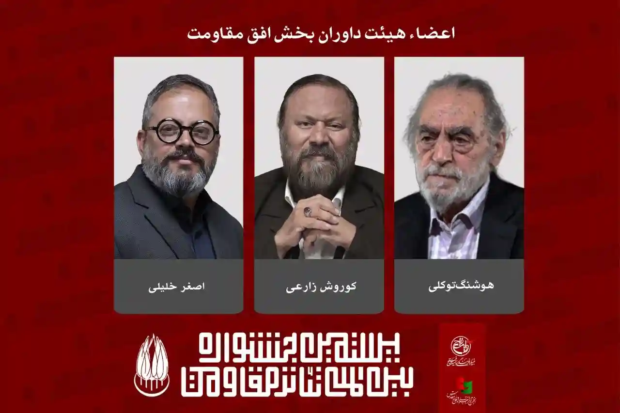 افق مقاومت