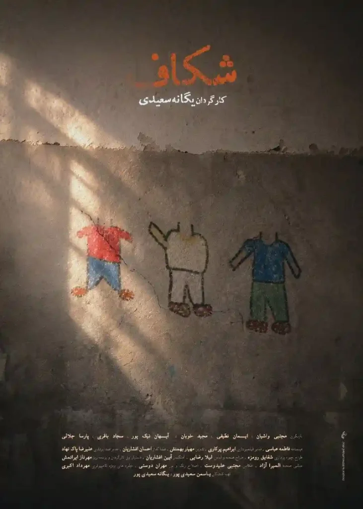 شکاف